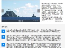 钓鱼岛专题网站上线 启用域名diaoyudao.org.cn和钓鱼岛.cn