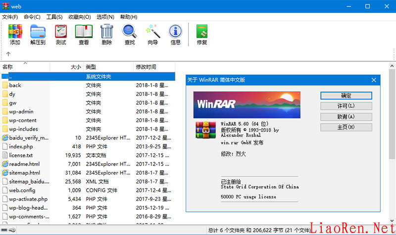 WinRAR 5.60 简体中文烈火汉化版 第1张图片 