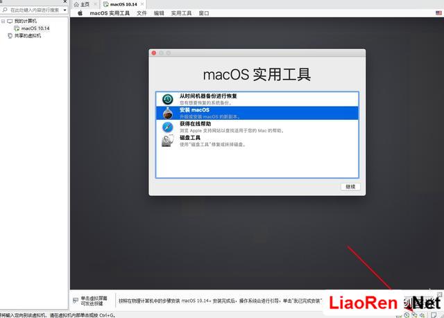 VMware安装macOS教程 第15张图片